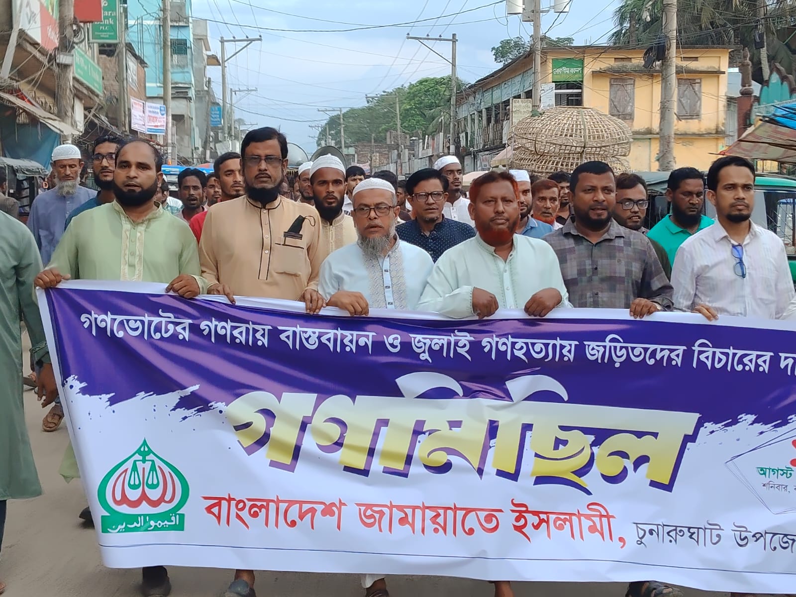 চুনারুঘাটে গণভোট বাস্তবায়নের দাবিতে জামায়াতের গণমিছিল