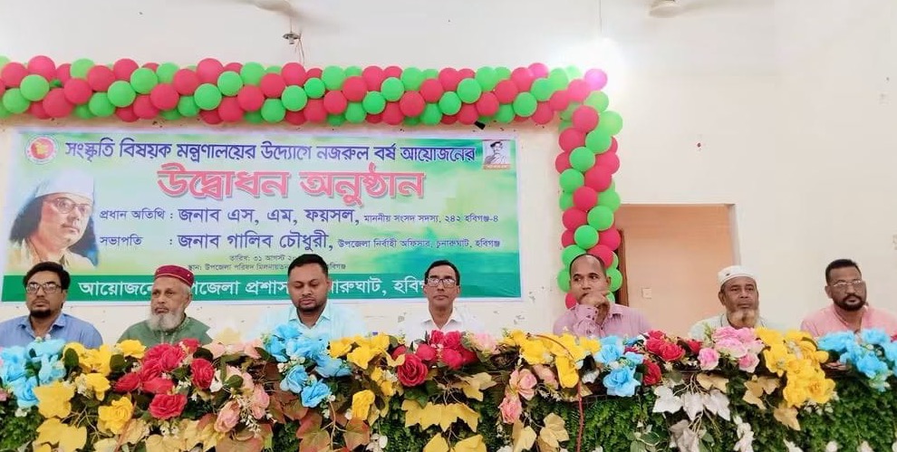চুনারুঘাটে ‘নজরুল বর্ষ’ উদ্বোধন