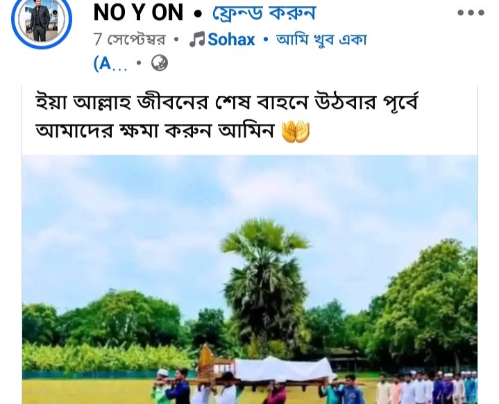 মৃত্যুর আগে নিহত নয়নের হৃদয় বিদারক ফেইসবুক পোস্ট