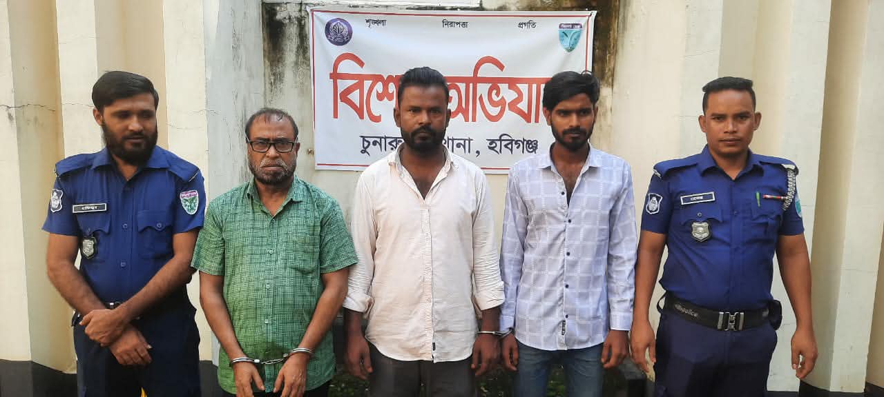 চুনারুঘাটে সাজাপ্রাপ্ত আসামিসহ ৩ জন গ্রেপ্তার