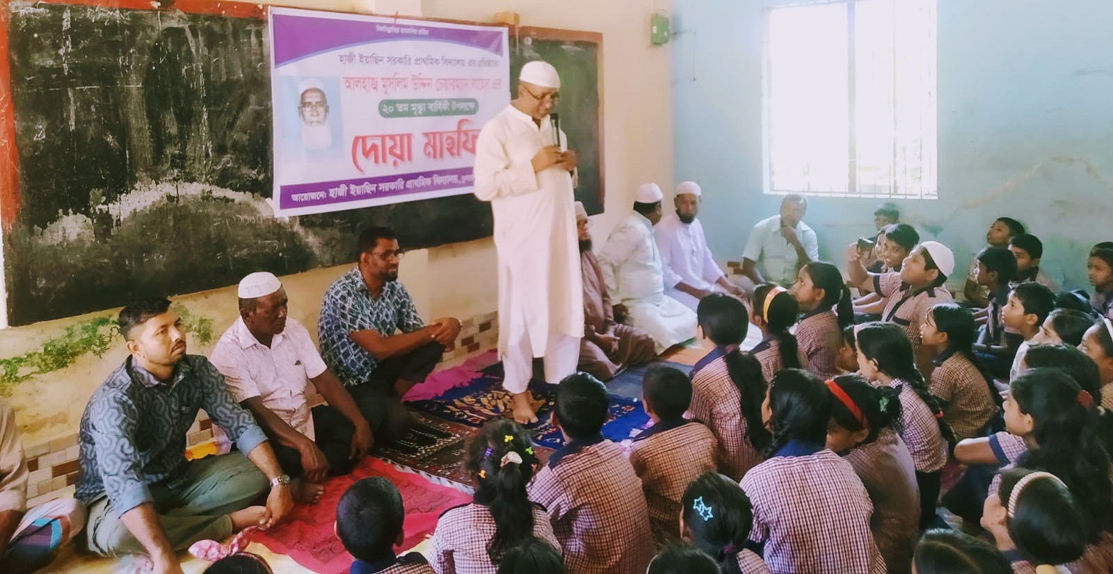 হাজী ইয়াছিন সরকারী প্রাথমিক বিদ্যালয়ে সাবেক ইউপি চেয়ারম্যান মুসলিম উদ্দিনের মৃত্যু বার্ষিকী পালন