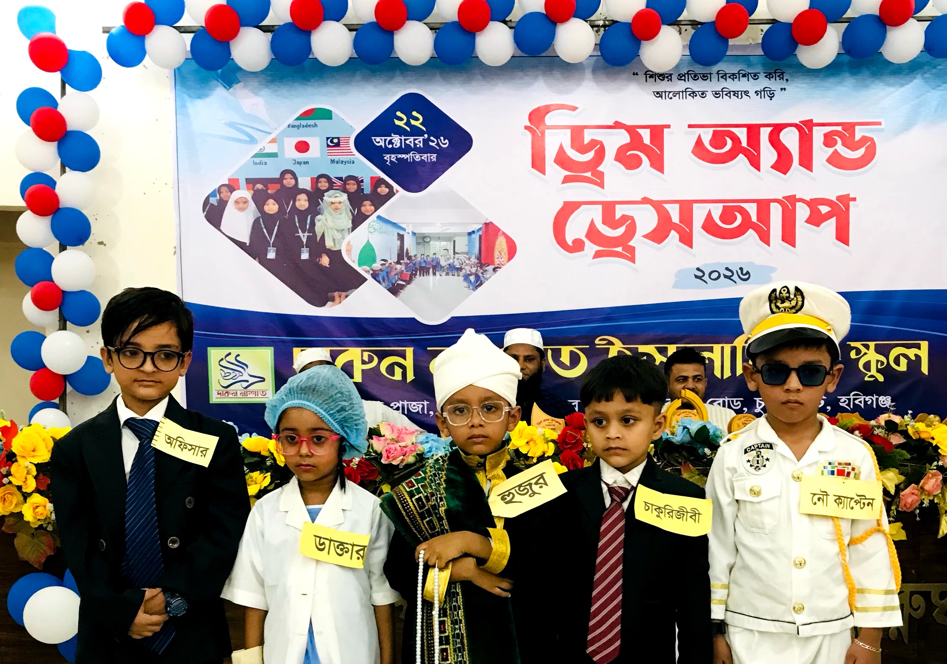 চুনারুঘাটে দারুন নাশাত ইসলামিক স্কুলের ‘ড্রিম অ্যান্ড ড্রেসআপ’ সৃজনশীলতায় অনন্য