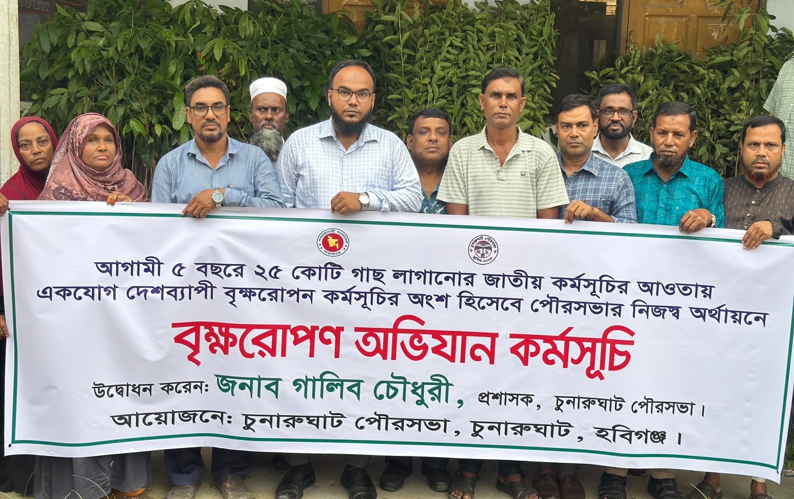 চুনারুঘাট পৌরসভার নিজস্ব অর্থায়নে ১ হাজার চারা বিতরণ