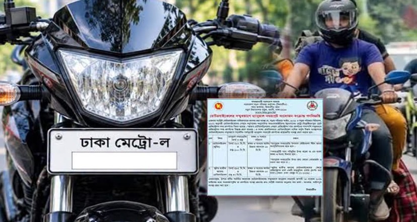 মোটরসাইকেল এর সামনে নম্বরপ্লেট বাধ্যতামূলক করলো বিআরটিএ