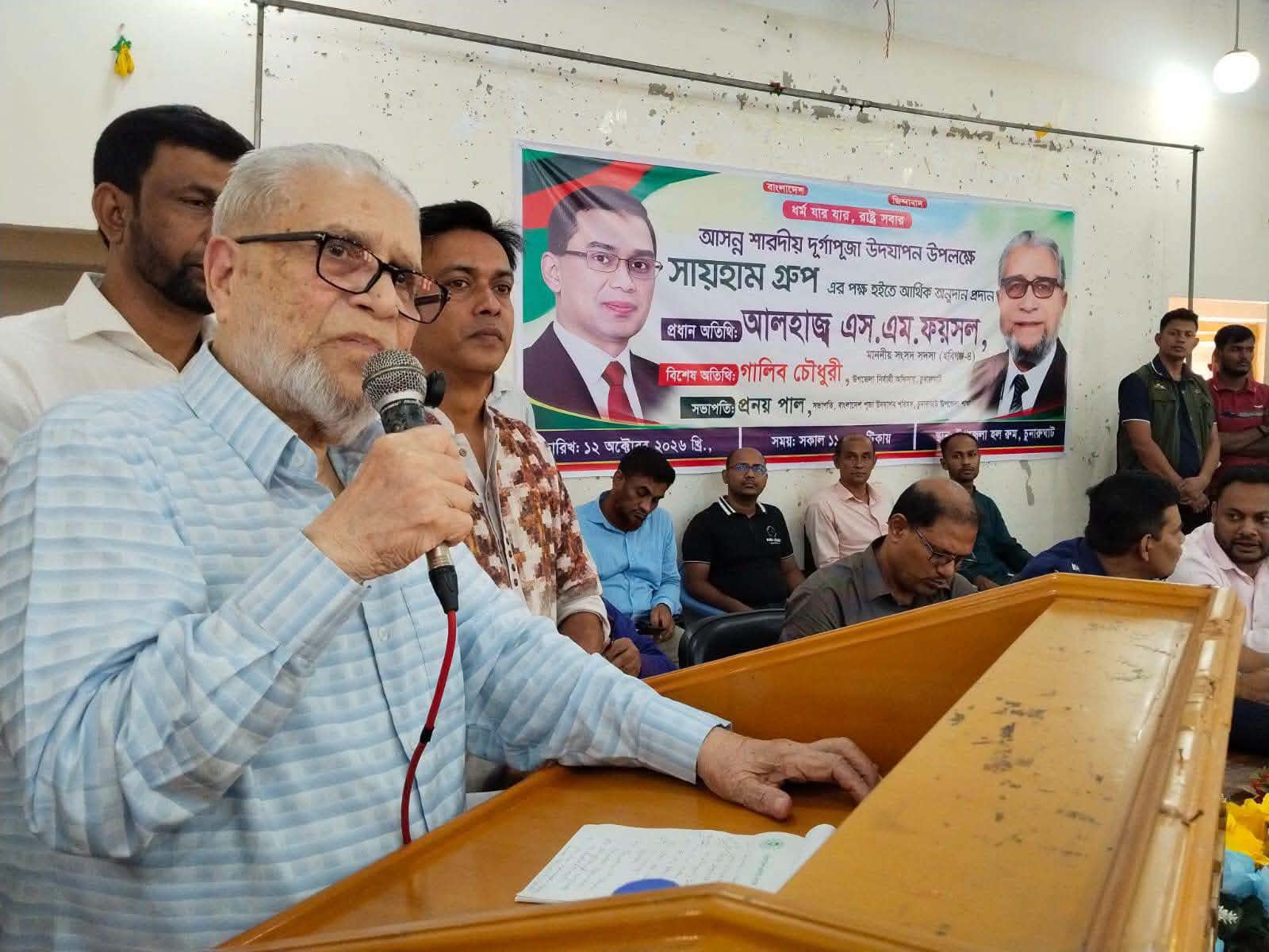 চুনারুঘাটে দুর্গাপূজা উপলক্ষে সায়হাম গ্রুপের উদ্যোগে ৭৪ পূজা মন্ডপে সাড়ে ৭ লক্ষ টাকা অনুদান