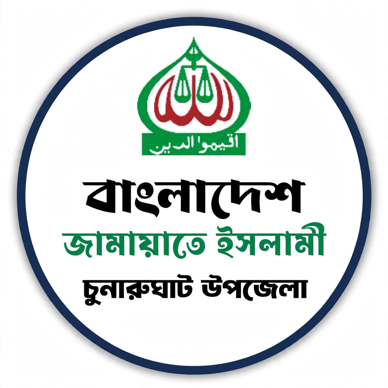 চুনারুঘাটে ৬ ইউনিয়ন ও পৌরসভায় জামায়াতে ইসলামীর সম্ভাব্য প্রার্থী ঘোষণা