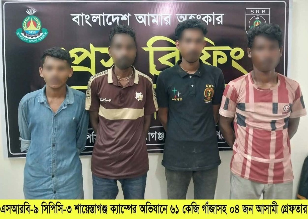 চুনারুঘাটে ৬১ কেজি গাঁজাসহ গ্রেপ্তার ৪